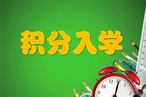 2019厦门积分入学的家长注意:这些分1分都不加!
