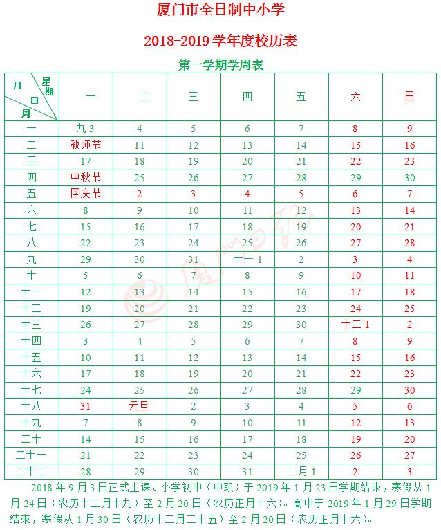 厦门中小学什么时候放假 2019厦门中小学寒假放假时间