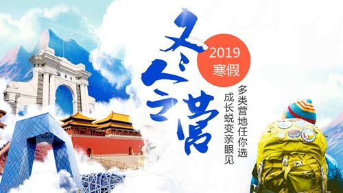 2019厦门冬令营活动有哪些,多少钱