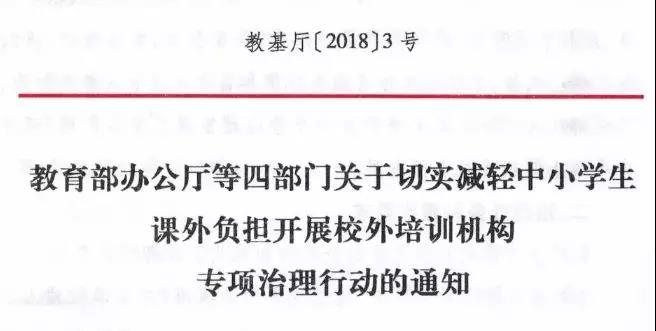 厦门培训机构注意:关于教育部整顿校外培训机构的通知