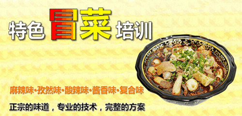 厦门正宗冒菜培训哪家好 厦门专业冒菜培训学校