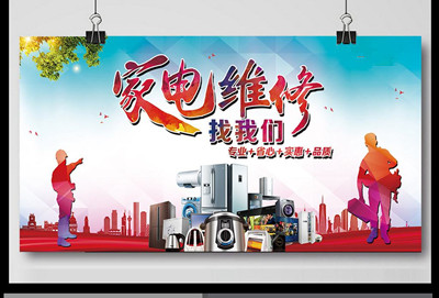 厦门家电维修电话号码 厦门家电维修公司