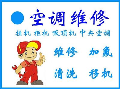 厦门同安空调维修多少钱 厦门同安空调维修师傅电话