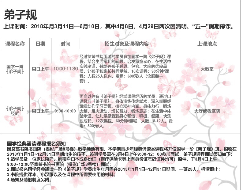 2018年厦门筼筜书院春季国学公益课程安排表