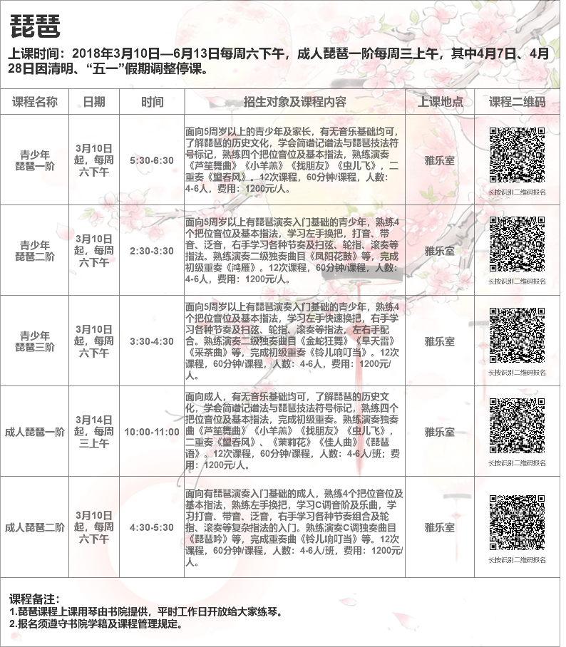 2018年厦门筼筜书院春季国学公益课程安排表