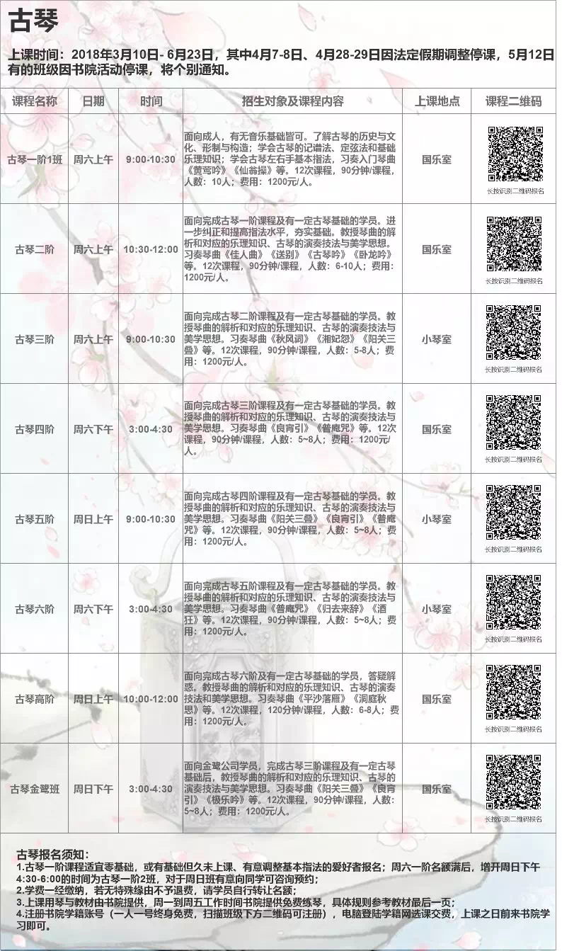 2018年厦门筼筜书院春季国学公益课程安排表