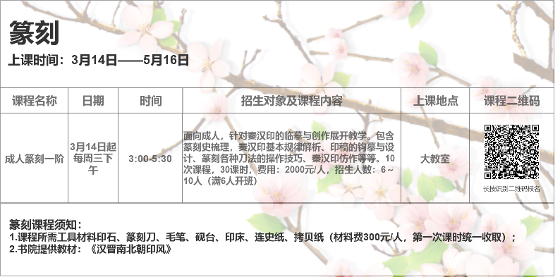 2018年厦门筼筜书院春季国学公益课程安排表