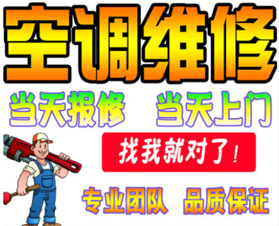 厦门海沧吴冠空调维修电话 海沧吴冠村空调清洗电话