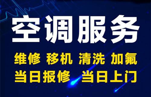 厦门海沧修空调师傅电话 海沧空调维修服务点