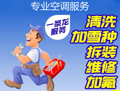 厦门翔安空调维修电话 厦门翔安空调维修公司