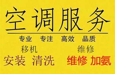 厦门金尚空调维修电话 厦门金尚空调维修50元起