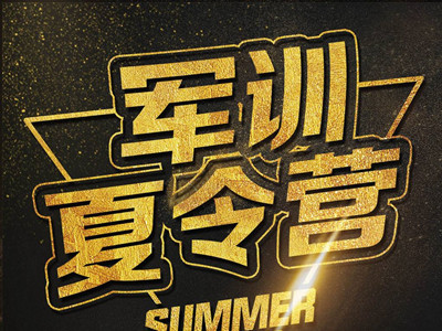 厦门青少年拓展夏令营活动 厦门青少年拓展夏令营机构