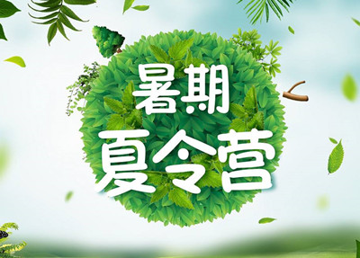 厦门童子军夏令营报名电话 厦门童子军夏令营多少钱