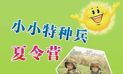 厦门少年特种兵夏令营 厦门少年特种兵暑假营