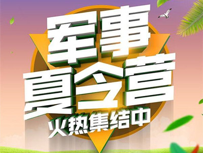 厦门陆军特战队夏令营 厦门军事化管理夏令营
