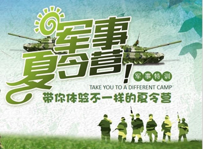 厦门军事化夏令营 厦门中学生集训夏令营
