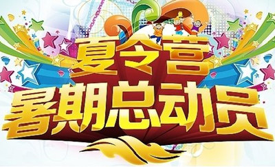 厦门提高承受挫折能力夏令营 厦门锻炼好身体夏令营