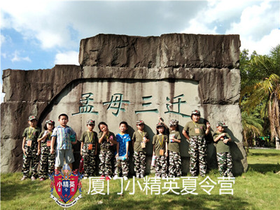 厦门思明区暑假教育夏令营 厦门思明小学生夏令营活动