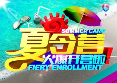 厦门能力提升夏令营 厦门小学生个人能力提高夏令营