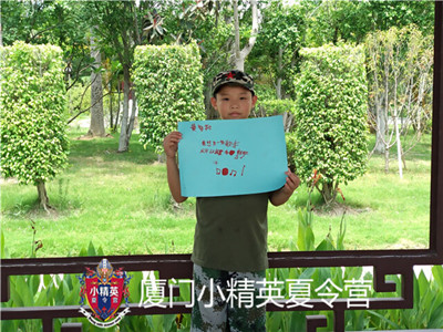 厦门提升学生素质机构 厦门学生素质提升夏令营