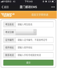 2019年厦门普通话等级证书领取通知