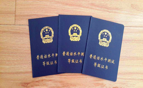 2021年厦门普通话等级证书领取通知