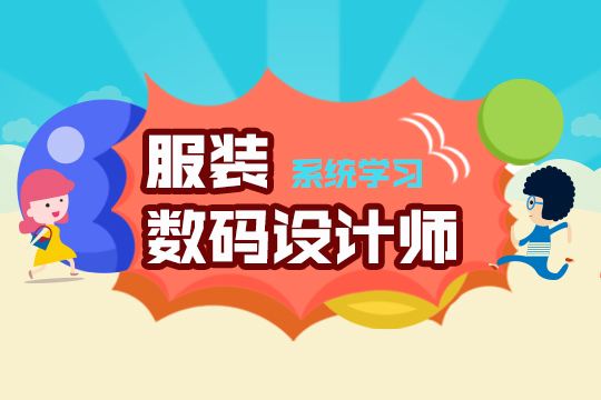 厦门服装设计培训多少钱 厦门学服装设计哪家好
