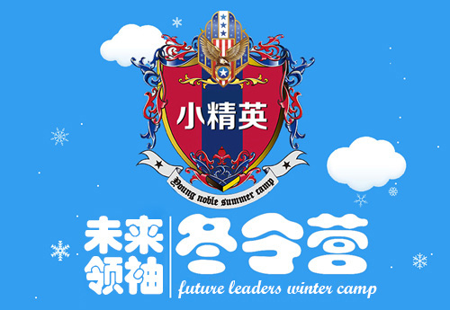 莆田哪里有小学生演讲冬令营 莆田中小学生演讲训练冬令营