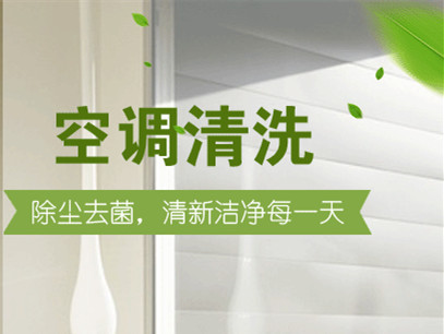厦门集美后溪空调清洗多少钱 集美后溪空调清洗价格