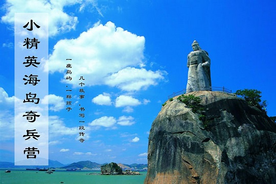 厦门小升初研学夏令营活动
