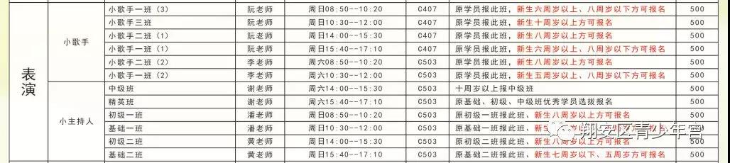 2019厦门翔安区青少年宫秋季培训招生简章