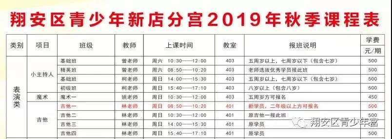 2019厦门翔安区青少年宫秋季培训招生简章