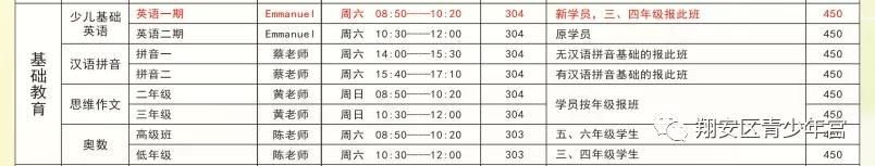 2019厦门翔安区青少年宫秋季培训招生简章