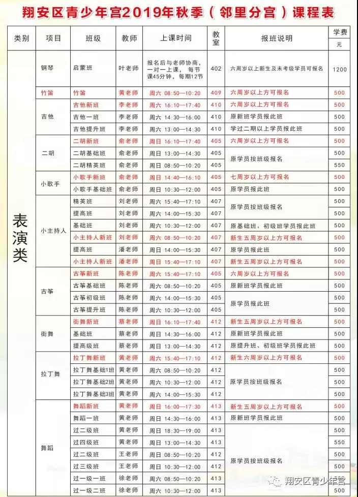 2019厦门翔安区青少年宫秋季培训招生简章