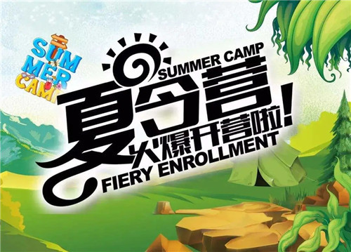 厦门同安夏令营课程报名