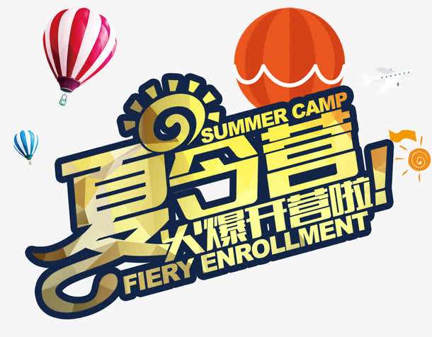 北京哪个夏令营好 北京好的夏令营推荐