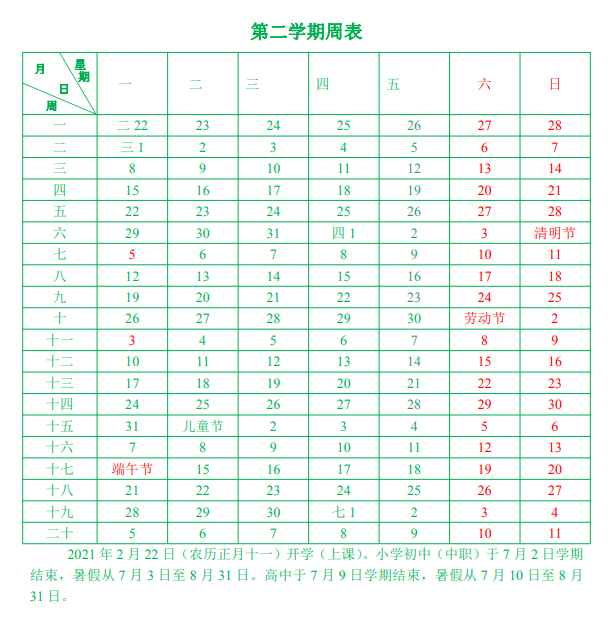 厦门中小学幼儿园校历表(2020-2021学年度)