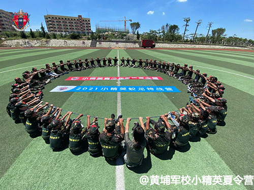 广州黄埔精英夏令营