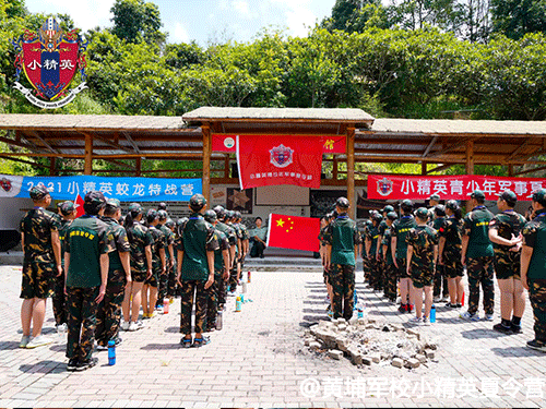 深圳黄埔军校小精英夏令营