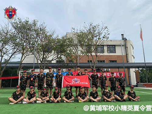 广州黄埔军校小精英夏令营