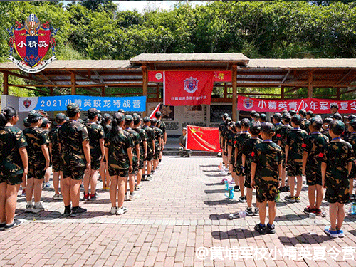 东莞黄埔军校小精英夏令营