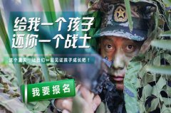 赣州小精英特种兵军事夏令营（8天7夜）