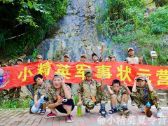 泉州军事夏令营有哪些项目?